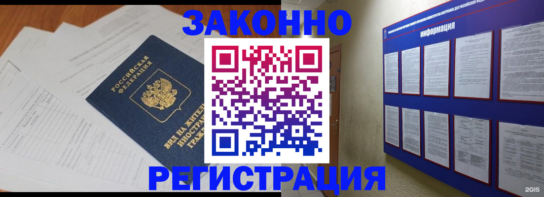 прописка паспорт в Домодедово