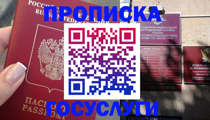 прописка гарантия в Домодедово
