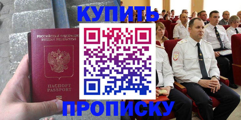 временная регистрация для школы в Домодедово