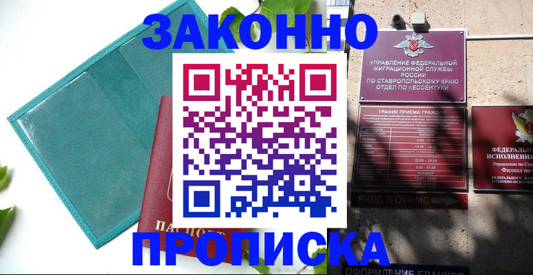 прописка для военкомата в Домодедово