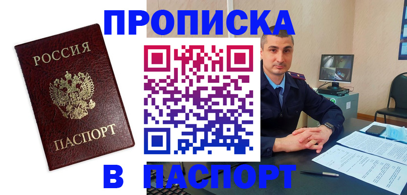 временная регистрация 2025 в Домодедово